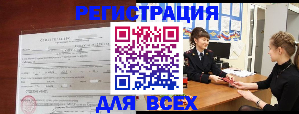 временная регистрация 2025 в Котовске