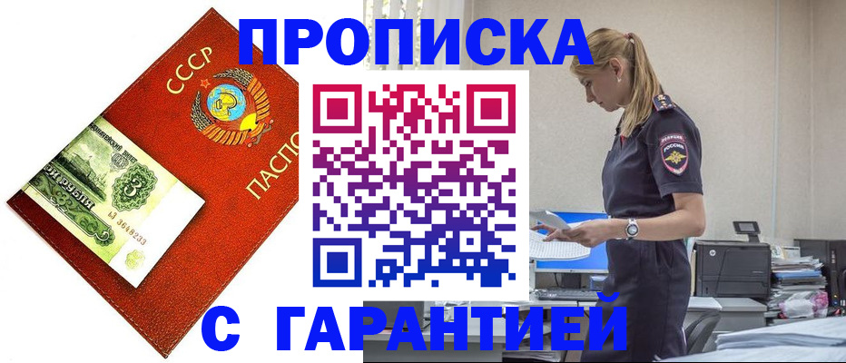 прописка в квартире в Котовске