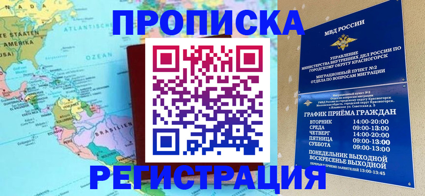 прописка для работы в Котовске