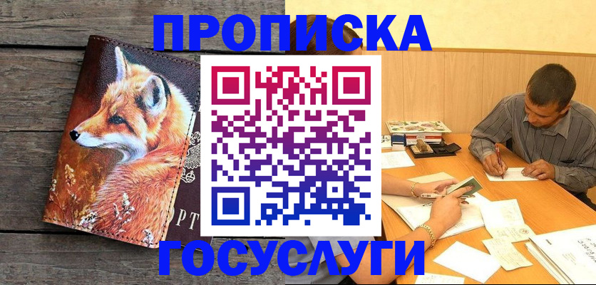 прописка для кредита в Котовске