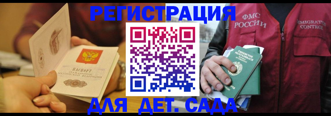 прописка штамп в Котовске