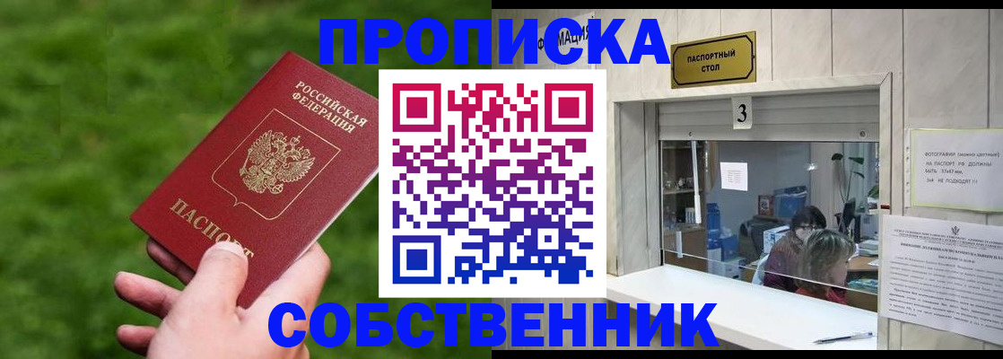 прописка поиск в Котовске