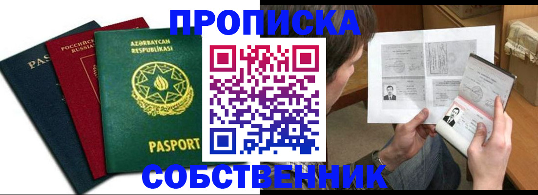 прописка законно в Котовске