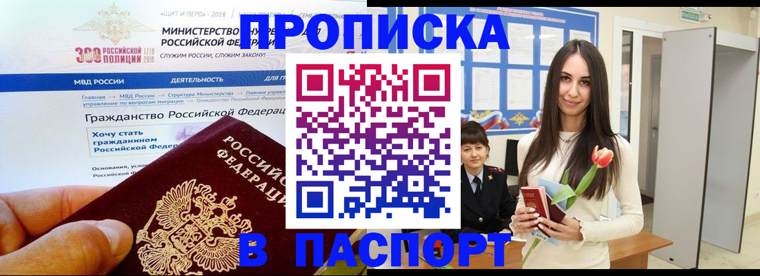 прописка для военкомата в Котовске