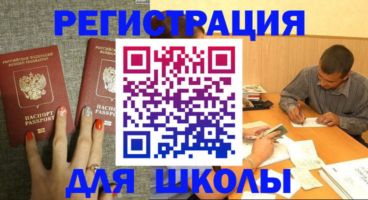 временная регистрация адрес в Котовске