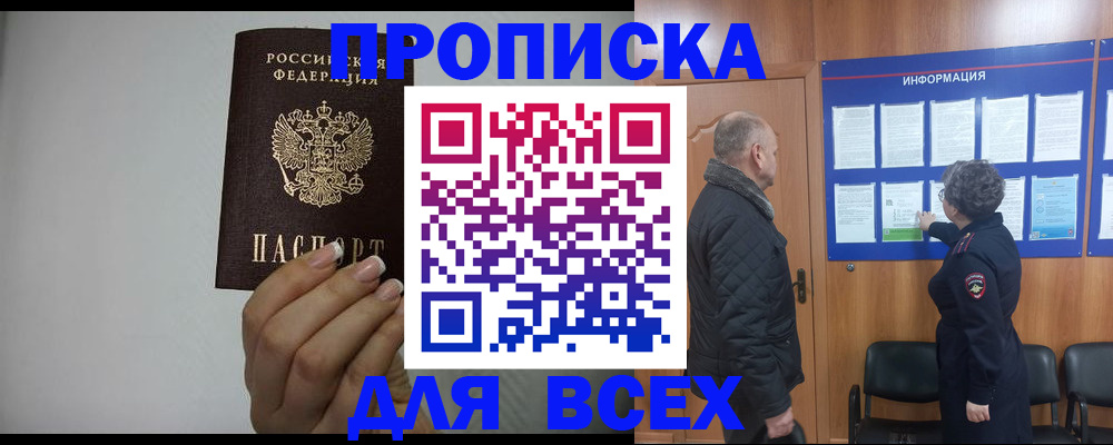 временная регистрация поиск в Котовске