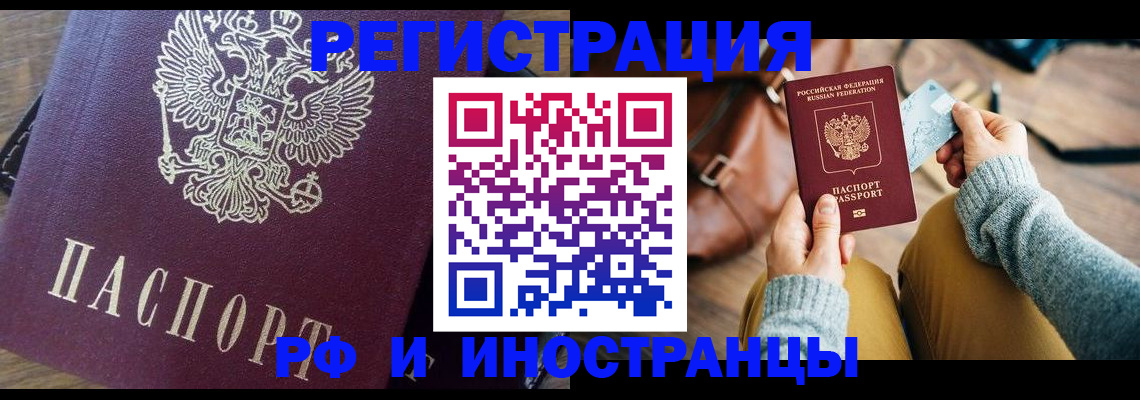 купить прописку в Котовске