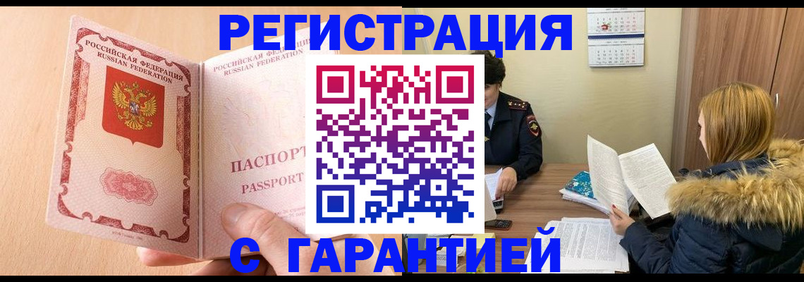 временная регистрация адрес в Котовске