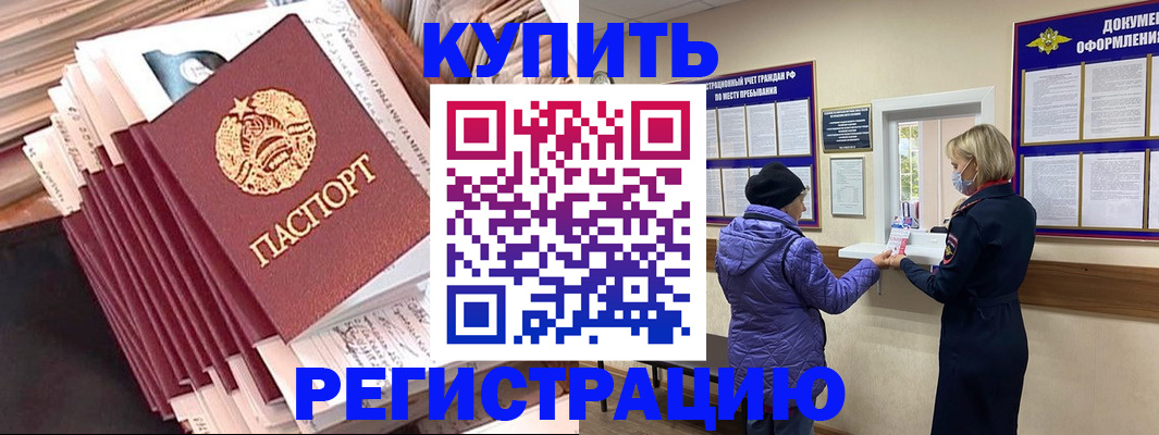 где прописаться в Котовске